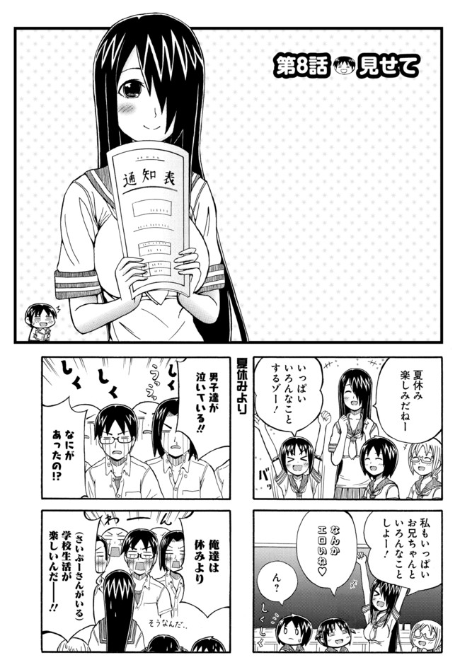サイクロプス少女さいぷ 第8話 見せて 寅ヤス ニコニコ漫画