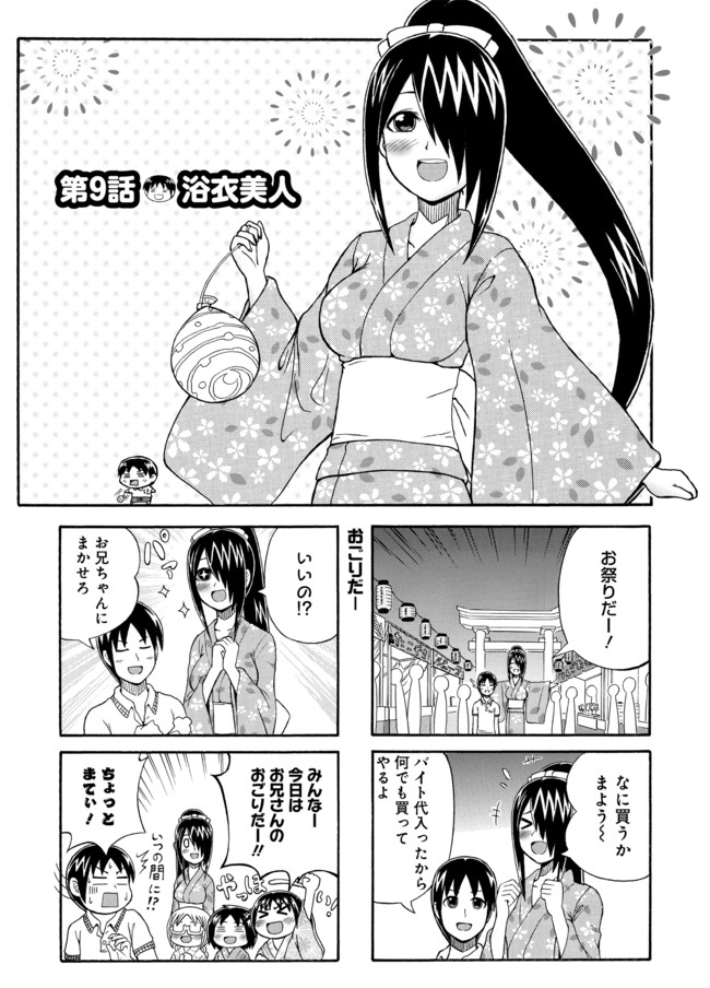 サイクロプス少女さいぷ 第9話 浴衣美人 寅ヤス ニコニコ漫画