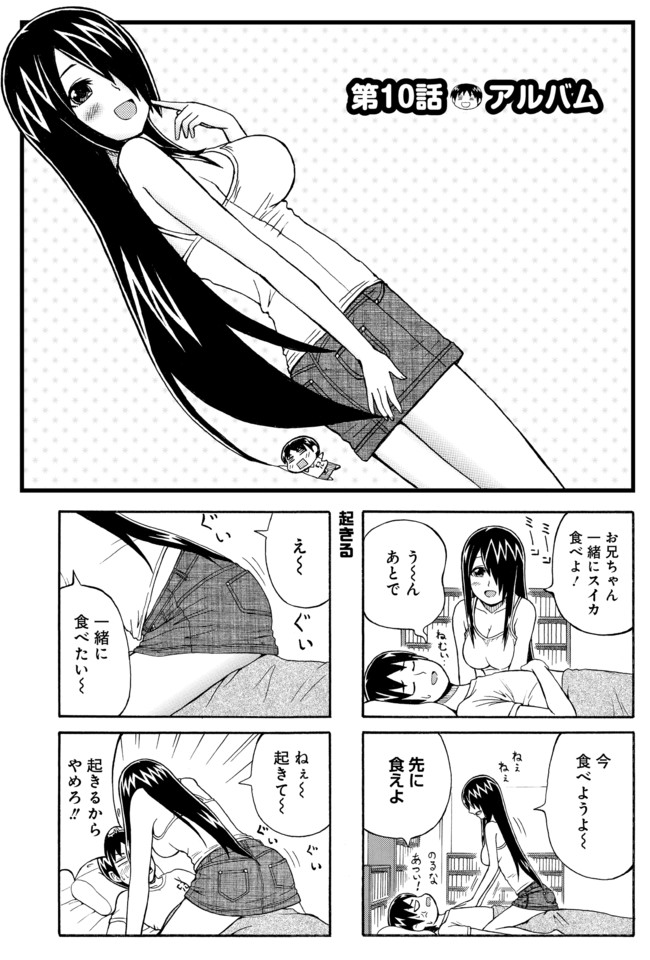 サイクロプス少女さいぷ 第10話 アルバム 寅ヤス ニコニコ漫画