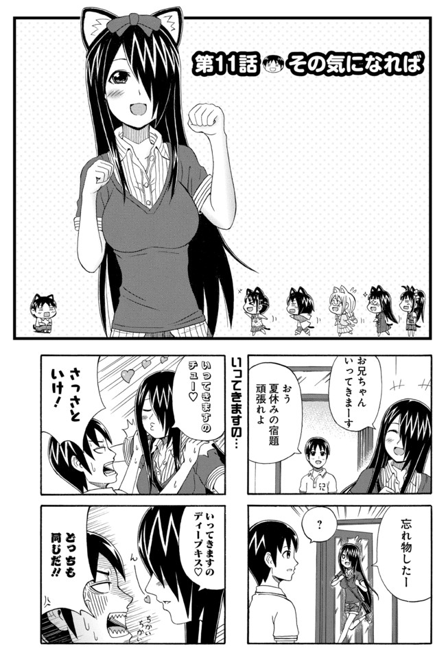 サイクロプス少女さいぷ 第11話 その気になれば 寅ヤス ニコニコ漫画