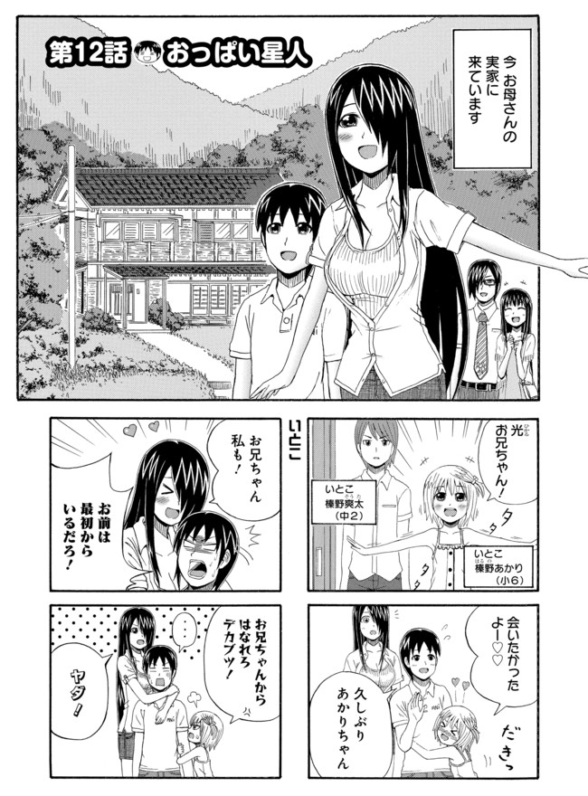 サイクロプス少女さいぷ 第12話 おっぱい星人 寅ヤス ニコニコ漫画