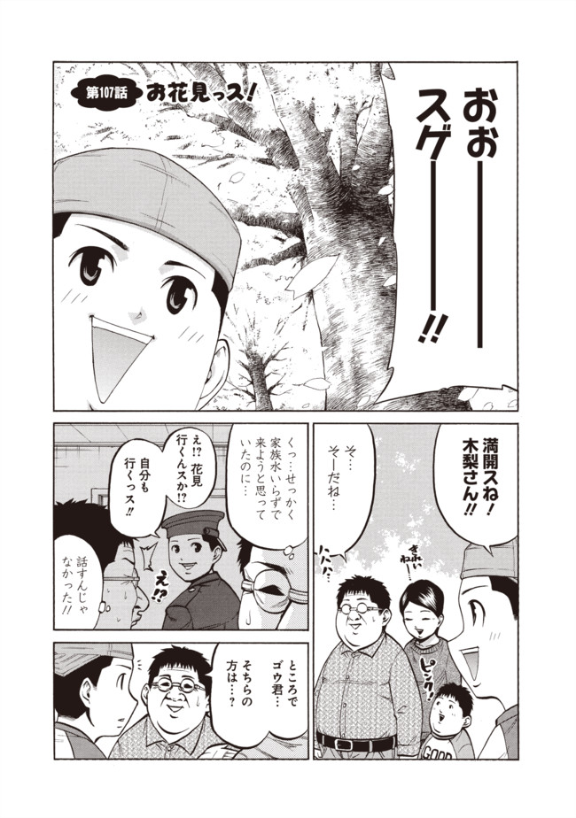 へ せいポリスメン 第107話 お花見っス 稲葉そーへー ニコニコ漫画