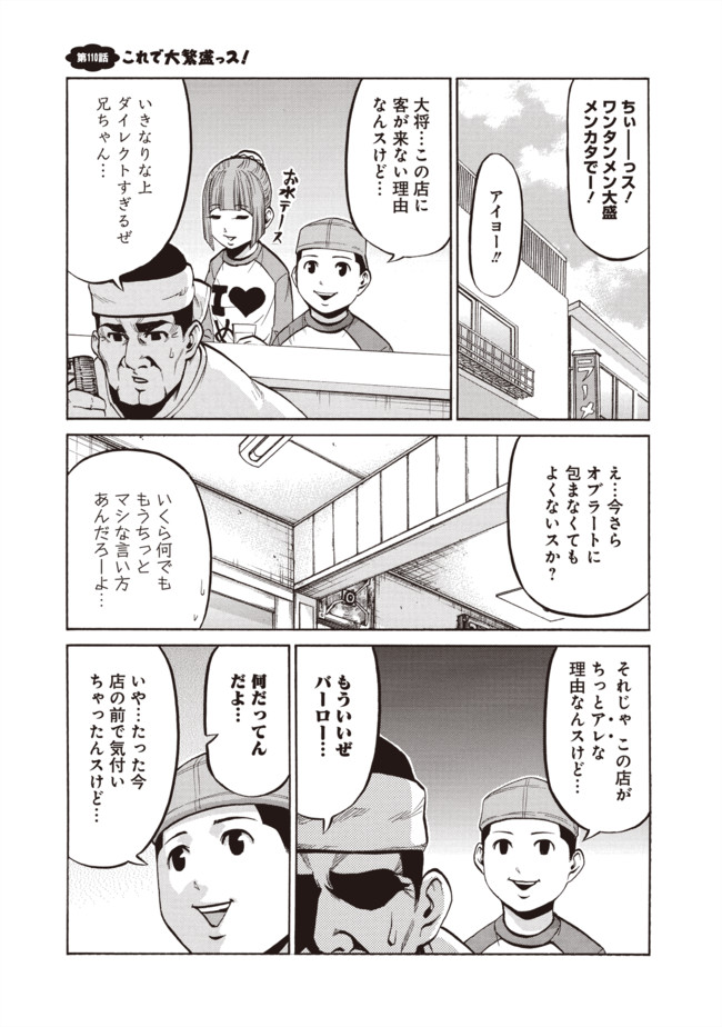 へ せいポリスメン 第110話 これで大繁盛っス 稲葉そーへー ニコニコ漫画