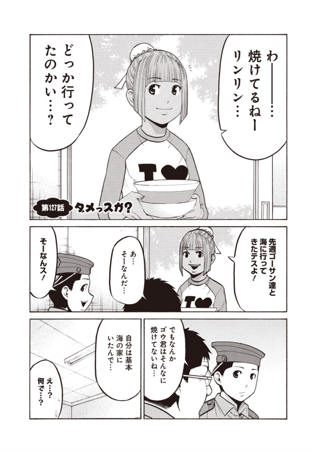 へ せいポリスメン 第127話 ダメっスか 稲葉そーへー ニコニコ漫画