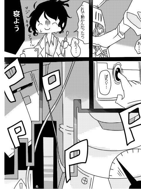 ともだちロボット トモダチロボット第1話 すごろく ニコニコ漫画