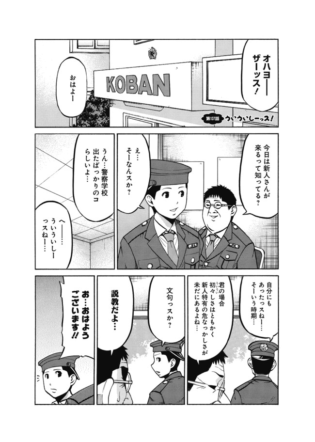 へ せいポリスメン 第137話 ういういしーっス 稲葉そーへー ニコニコ漫画