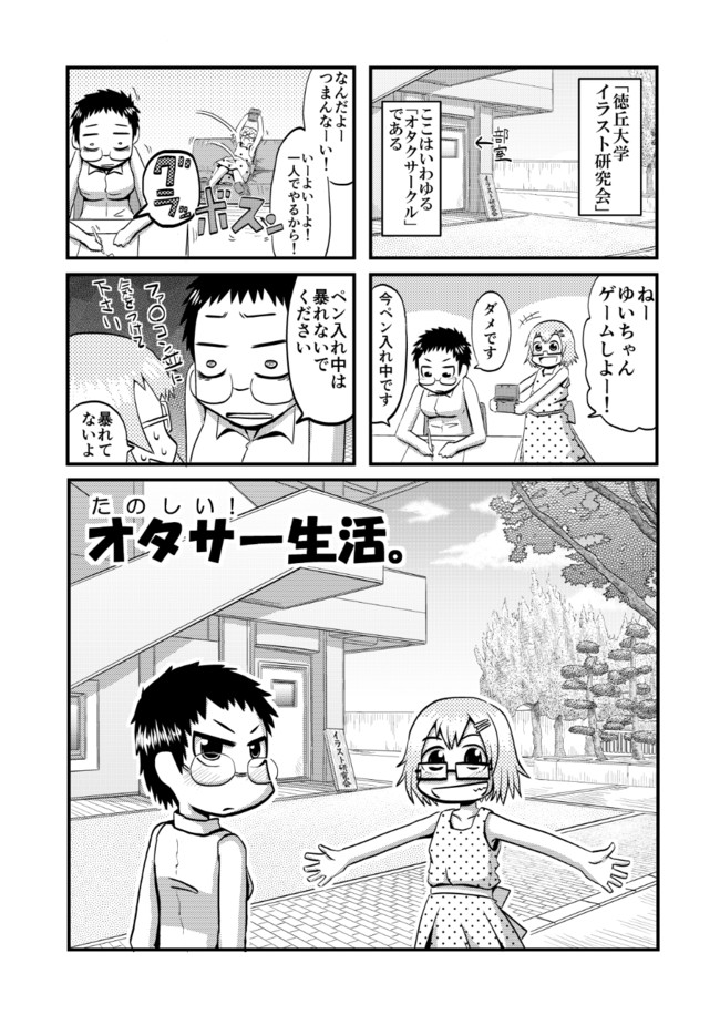 主に女の子が出てくる4コマ漫画 オタクサークル4コマ たのしい オタサー生活 阿部輝一 ニコニコ漫画