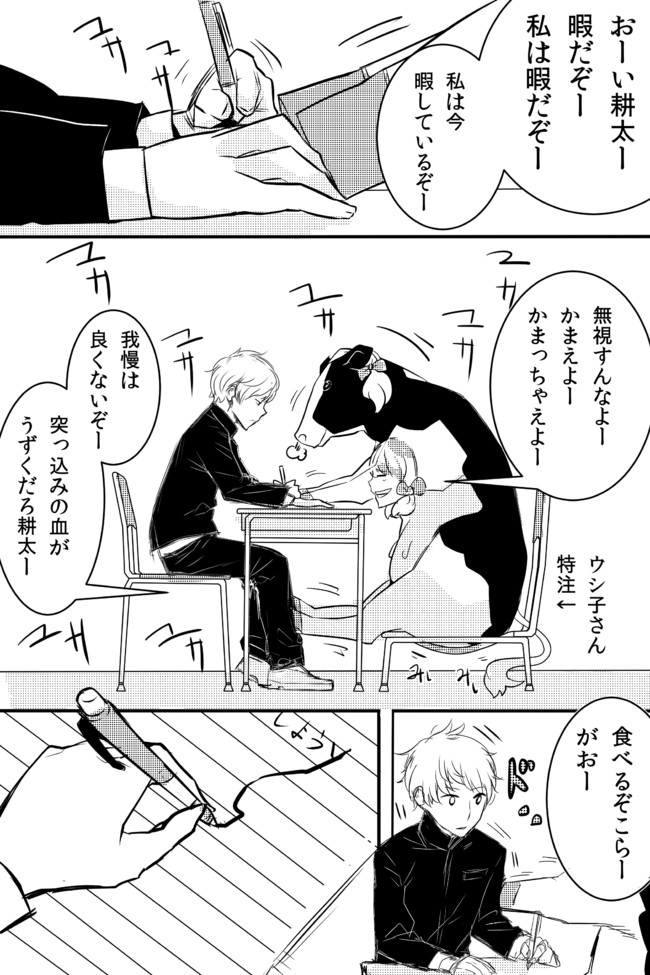 ウシ可愛い女の子はウシ子と呼ぶことにしよう 第3話 ウシ子さんに友達はいない 新島秋一 ニコニコ漫画