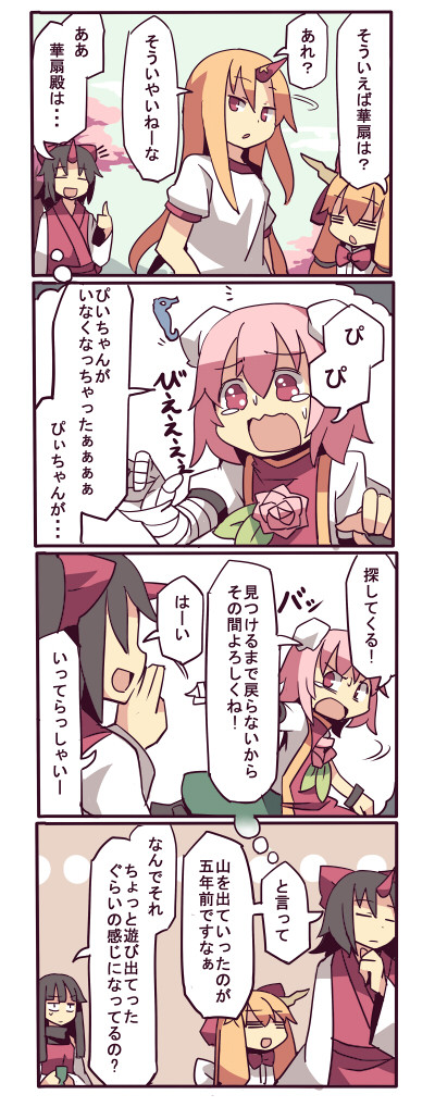 してんの ２ 鬼と桜と時をかける瀟洒 第59話 ふーかでぃあ ニコニコ漫画