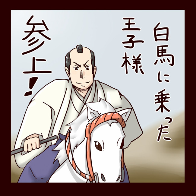 一日一枚いつまで続くかな 白馬に乗った王子様 ワニ三 ニコニコ漫画