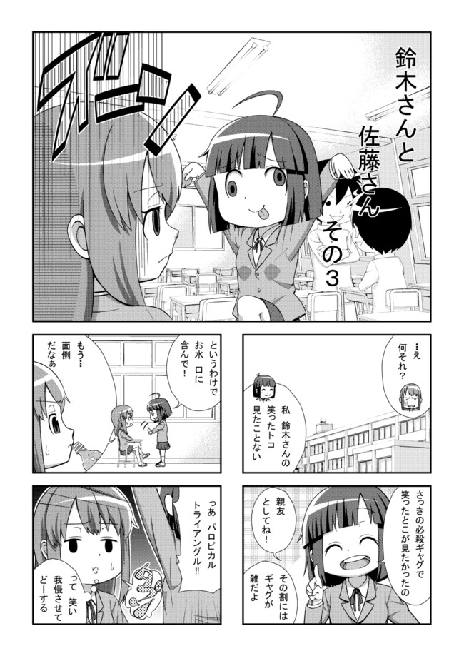 鈴木さんと佐藤さん 第11話わらってくらはい Hoihoi ニコニコ漫画