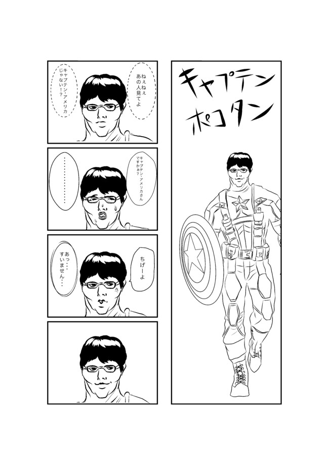 キャプテン ポコタン 第1話 ジンベック ニコニコ漫画