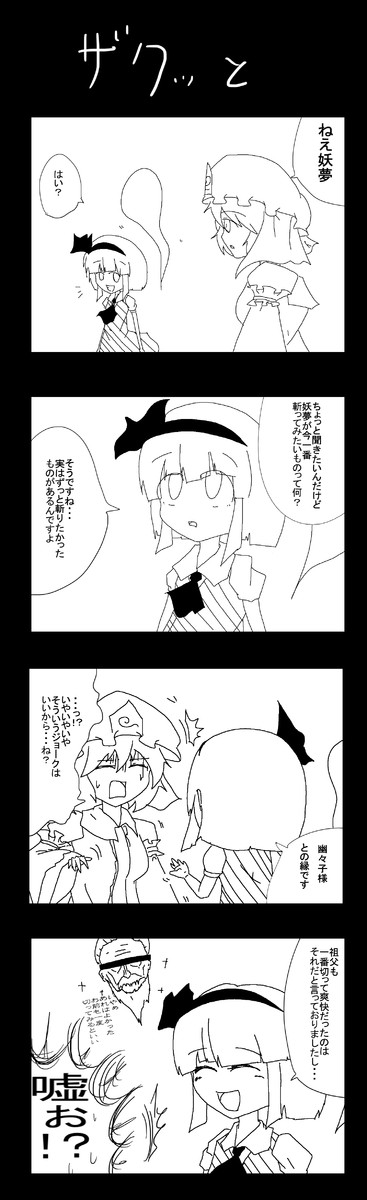 東方の4コマかもしれない 第13話 団ペー ニコニコ漫画