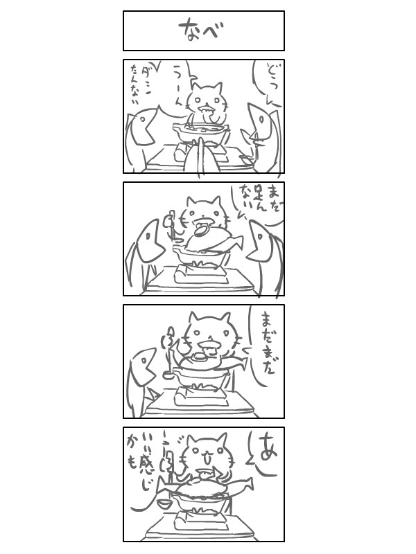 さかな ねこ ボツ 第2話 ボツ 森井ケンシロウ ニコニコ漫画