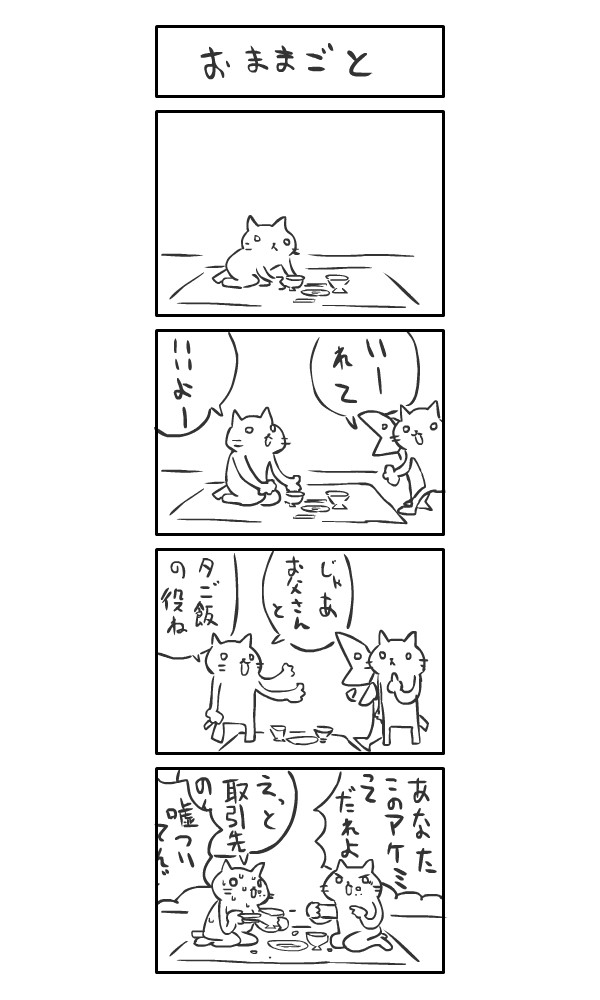 さかな ねこ ボツ 第3話 ボツ 森井ケンシロウ ニコニコ漫画