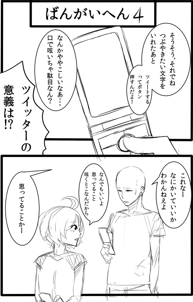 馬鹿かわいい女の子は可愛いと思いませんか 二コマ目 第116話 バカ子 ツイッター始めたんだってよ 新島秋一 ニコニコ漫画