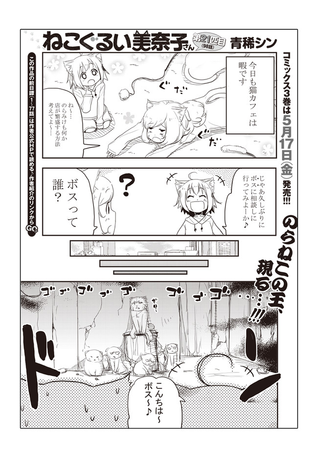 ねこぐるい 美奈子さん 第21匹目 青稀シン ニコニコ漫画