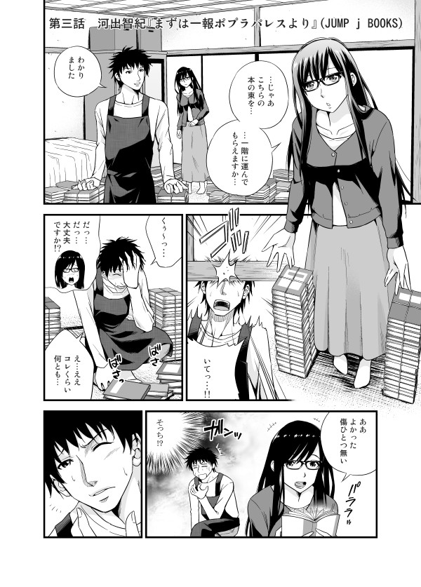 このsfを 読め 栞子篇 第三話 河出智紀 まずは一報ポプラパレスより Jump J Books 四方山哲 ニコニコ漫画