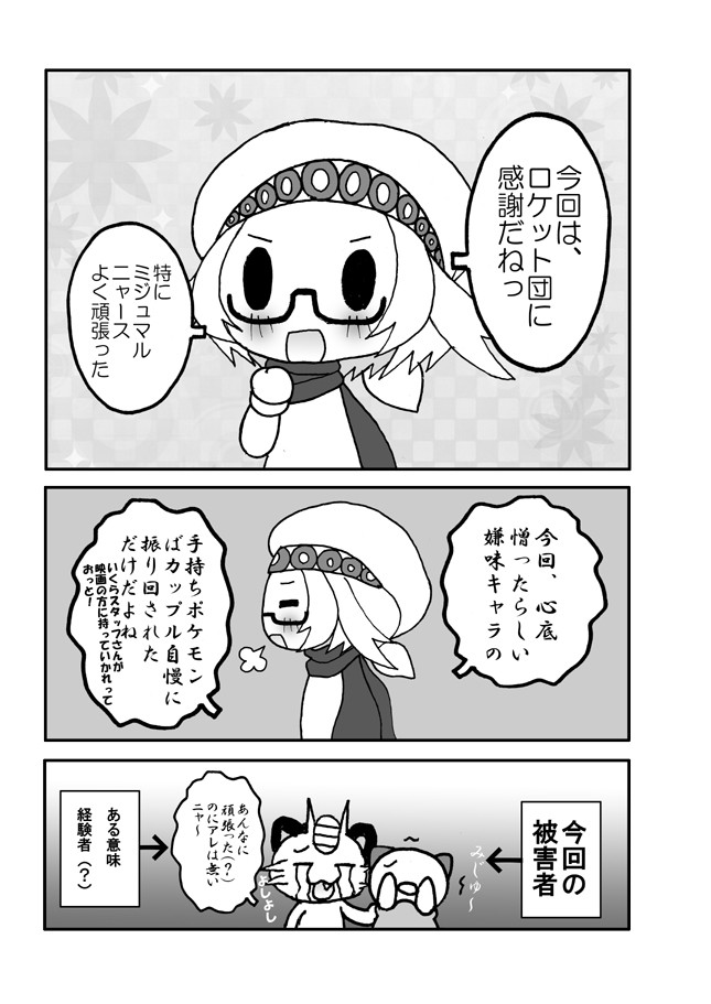 プラズマ団のげーちすさんリターンずっ 第70話 ミジュマルｆａｉｇｈｔ 冷や熱うどん ニコニコ漫画