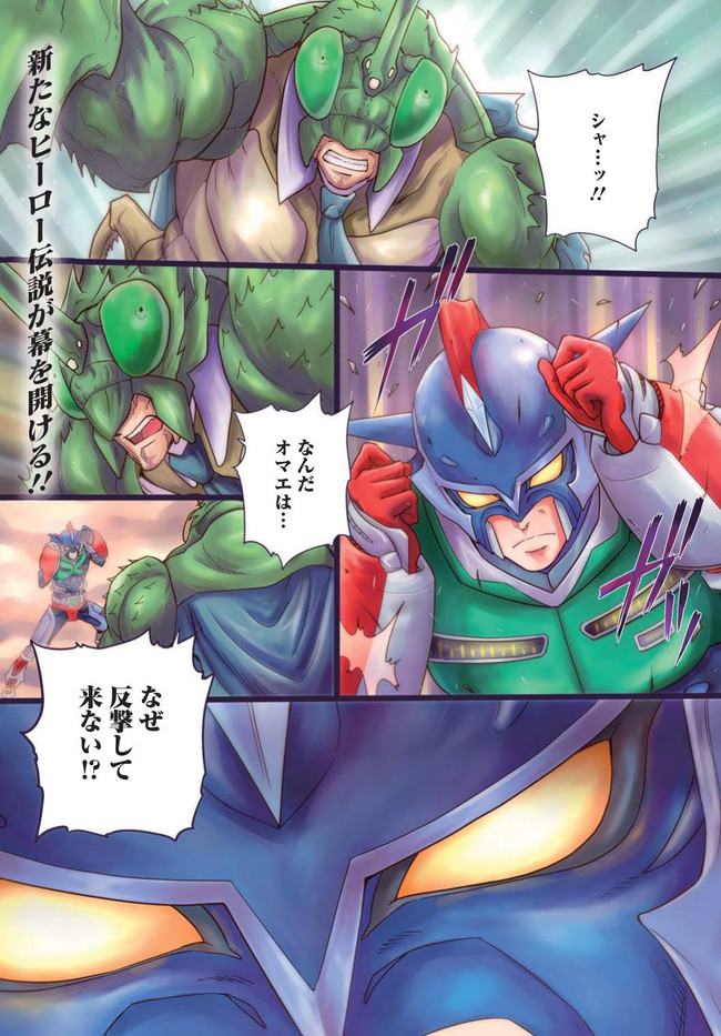 アクション仮面 第1話 不闘の拳 西脇だっと ニコニコ漫画