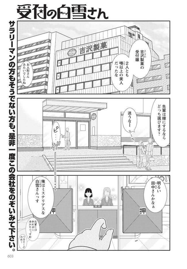 受付の白雪さん 第1話 吉沢緑時 ニコニコ漫画