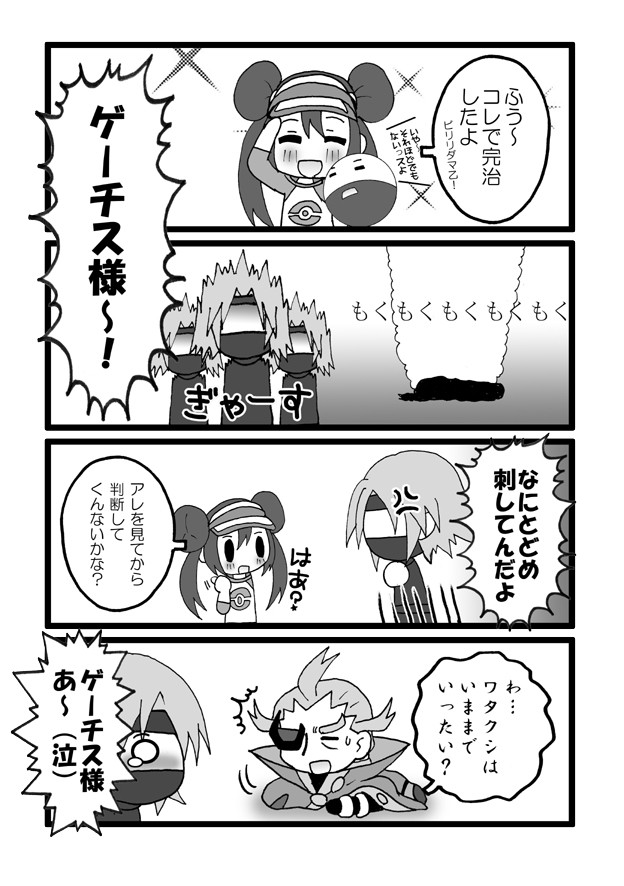 プラズマ団のげーちすさんリターンずっ 第71話 イッツみらくる 冷や熱うどん ニコニコ漫画