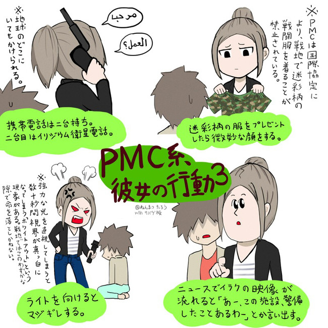 Pmc系彼女の行動 第2話 Pmc系彼女のいる日常 ねんまつたろう ニコニコ漫画