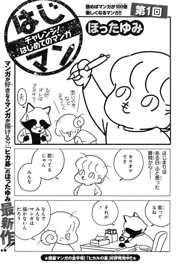 はじマン チャレンジ はじめてのマンガ 第１回 ほったゆみ ニコニコ漫画