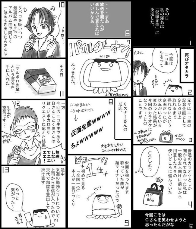 ニコ生初出演レポート漫画 私のあだ名が決まった日 仮面先輩 ニコニコ漫画