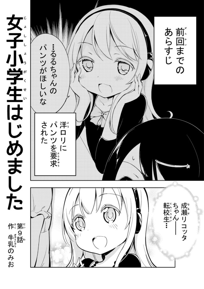 女子小学生はじめました 第9話 ライジング サン 牛乳のみお ニコニコ漫画