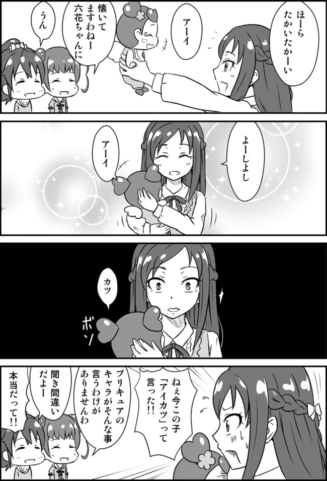 どうしょもないプリキュア漫画 アイちゃん Out ニコニコ漫画