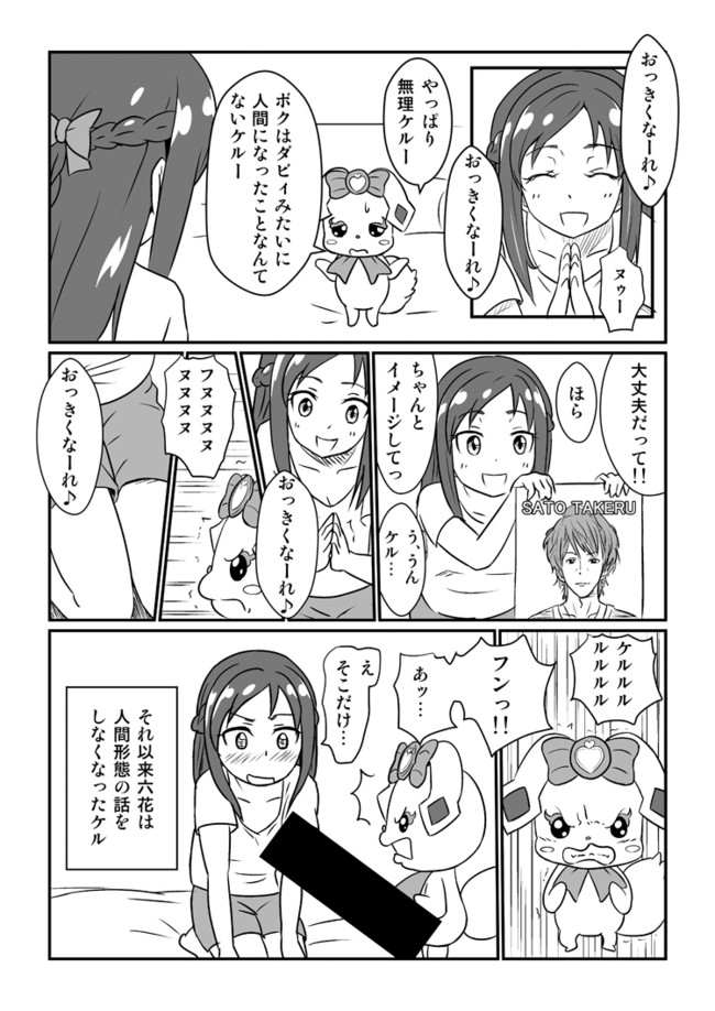 どうしょもないプリキュア漫画 ラケル Out ニコニコ漫画