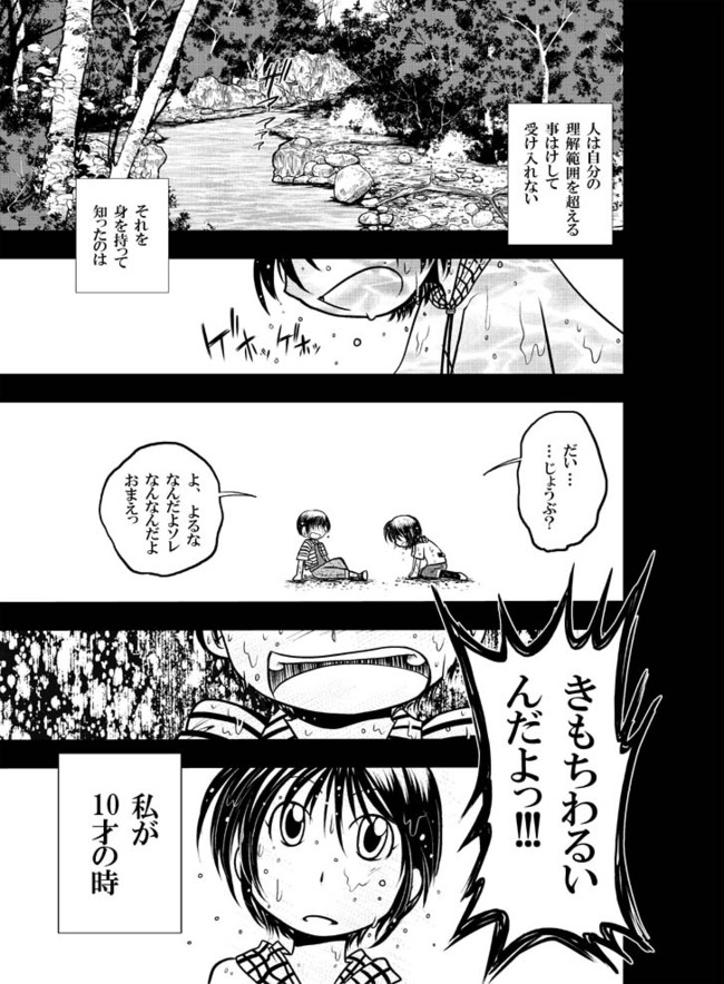 少しダークな未来世界漫画 ほしのこもりうた 第1話 はじまりと物語 星野実 ニコニコ漫画