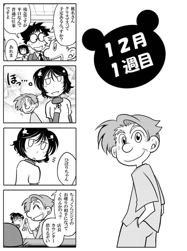 ゲーセンの日常４コマ漫画 ３６５ｇａｍｅ 最終話 １２月編 星野実 ニコニコ漫画