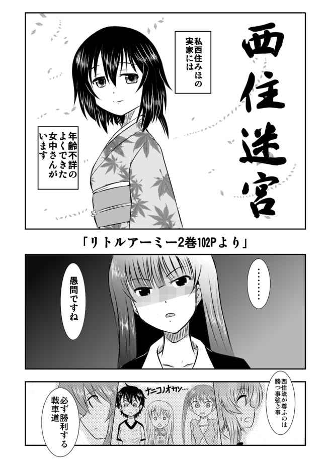 ガルパン漫画 第10話西住迷宮 Simasima ニコニコ漫画