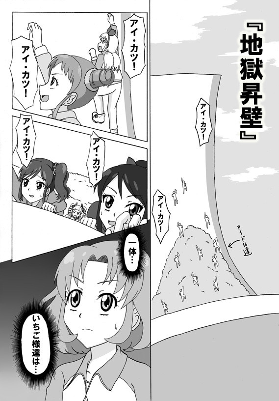 9パラ弾妄想漫画 第4話 アイカツ 地獄昇壁 漫画 鍛冶屋敷 ルンセ ニコニコ漫画