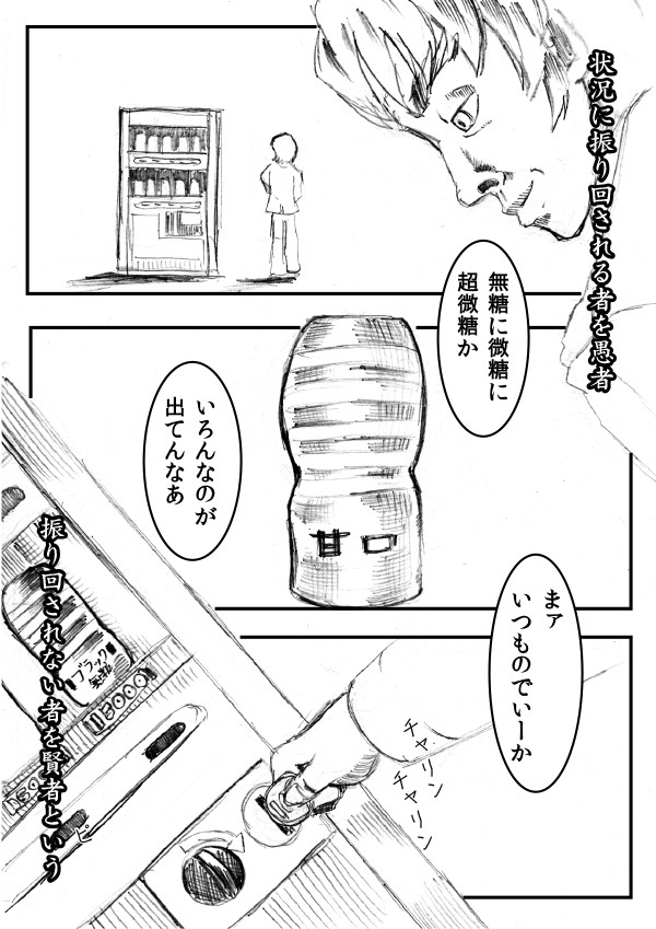 はじマン 自販機でコーヒー 自販機でコーヒー 愚者と賢者 ひでごんす ニコニコ漫画