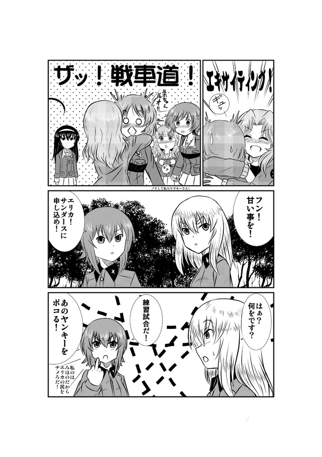 ガルパン漫画 第11話最終防御装備 Simasima ニコニコ静画 マンガ