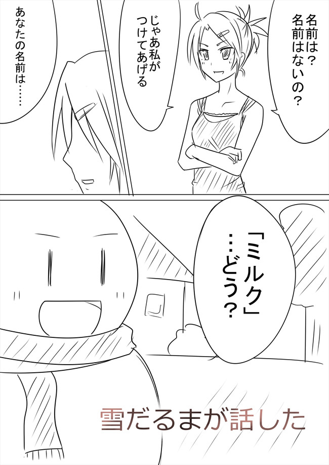 はじマン 雪だるまが話した 雪だるまが話した うな丼おいしい ニコニコ静画 マンガ