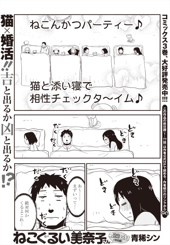 ねこぐるい 美奈子さん 第23匹目 青稀シン ニコニコ漫画