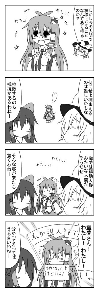 東方の なひと 第7話 わたし わたし Yasaka ニコニコ漫画
