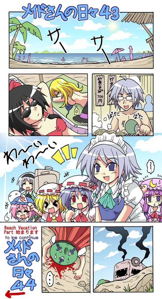 メイドさんの日々 ニコニコ静画edition 海に着いた の巻 さばーい出版 ニコニコ漫画