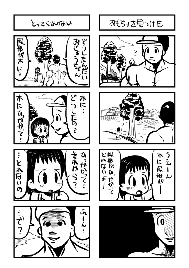 筋肉と少女 風船少女 いとうあきら ニコニコ漫画