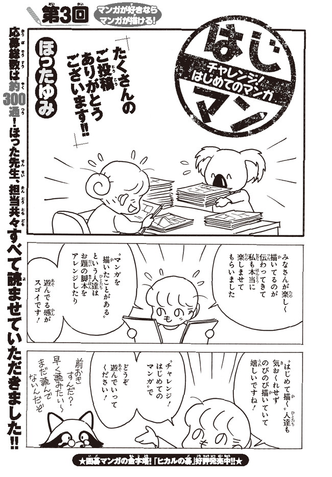 はじマン チャレンジ はじめてのマンガ 第３回 ほったゆみ ニコニコ漫画