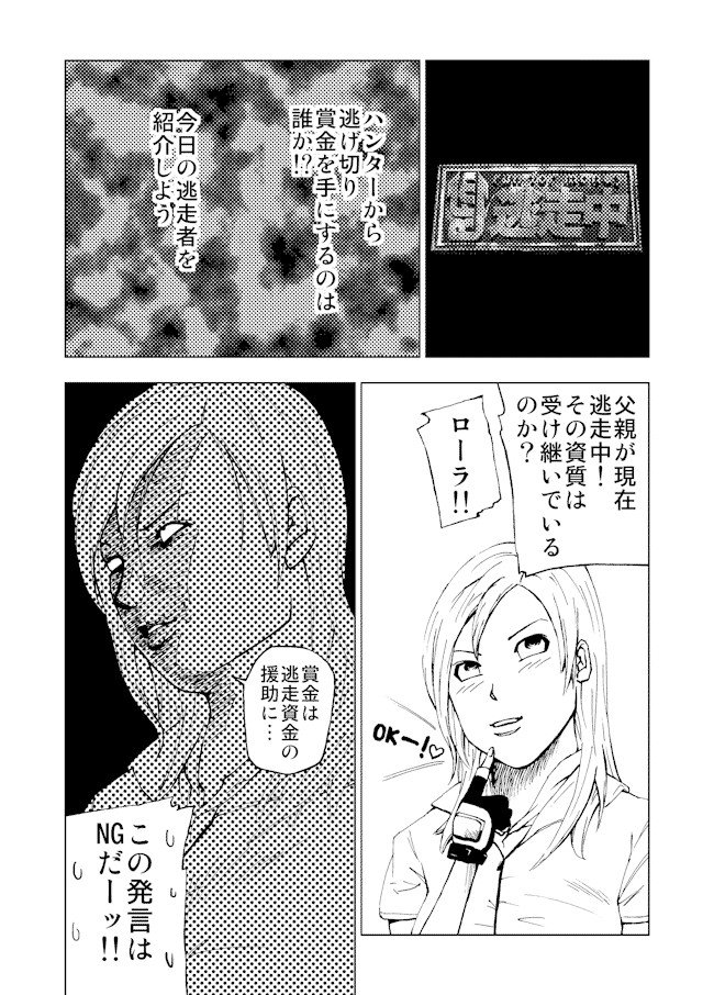 ネタにされた方達へ 苦情は受け付けません 第14話 ローラと父親 沈黙問題 ニコニコ漫画