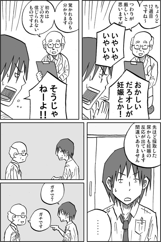 ながぐつギャラリー きみは妊娠３ヶ月 後編 オガ ニコニコ漫画