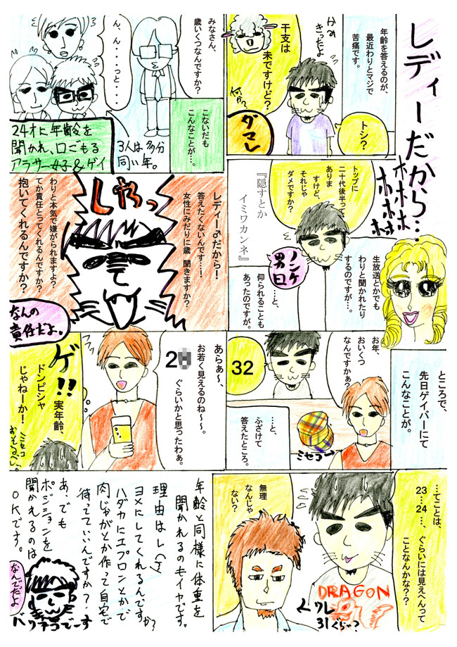 ゲイ漫画 とはずがたり レディーだから Ryo3 ニコニコ漫画