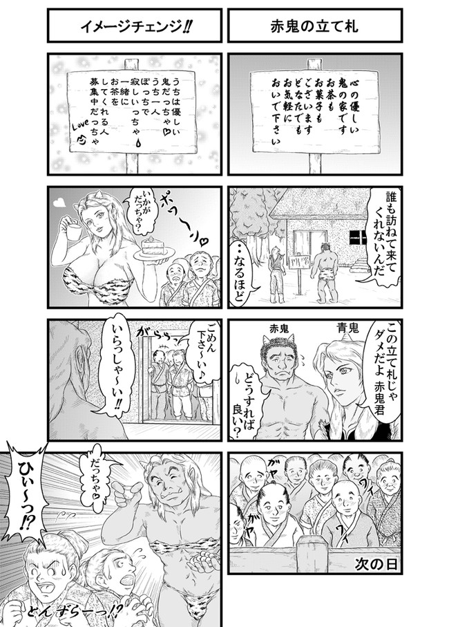 真説 御伽噺 泣いた赤鬼 その一 Ken ニコニコ漫画