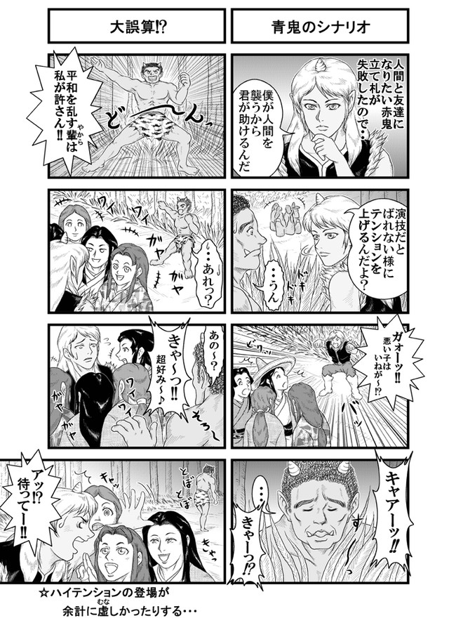 真説 御伽噺 泣いた赤鬼 その二 Ken ニコニコ漫画