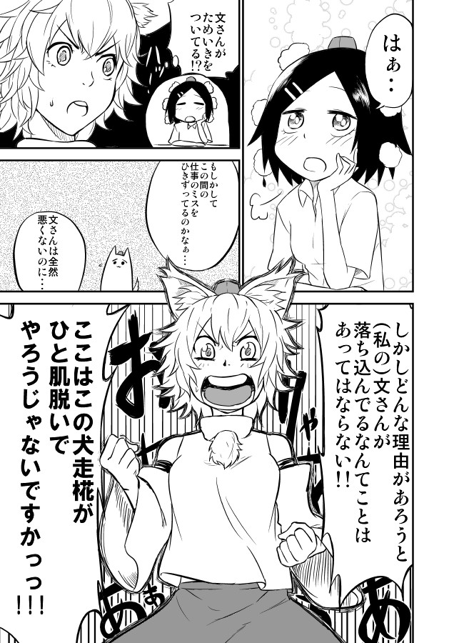 犬走椛がもみもみする漫画 犬走椛がもみもみする漫画 Kaibu222 ニコニコ漫画